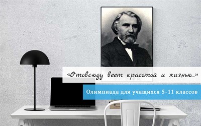 Оргвзнос за участие в олимпиаде 