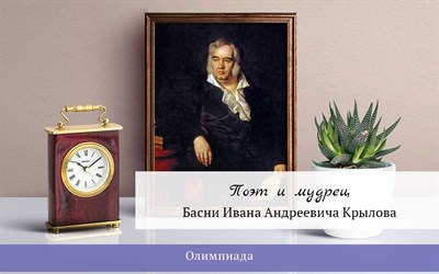 Оргвзнос за участие в олимпиаде 