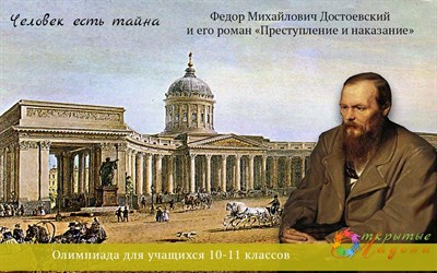 Оргвзнос за участие в олимпиаде 