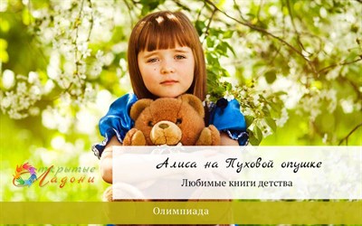 Оргвзнос за участие в олимпиаде 