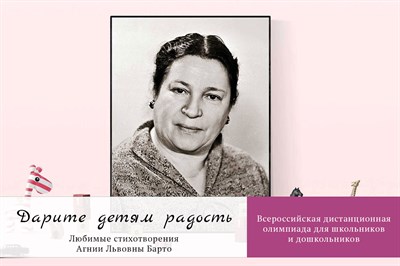 Дарите детям радость. Оргвзнос за участие в олимпиаде 788335