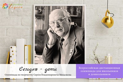 Сегодня - дети. Оргвзнос за участие в олимпиаде 2750233