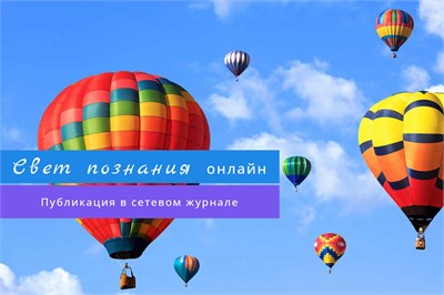 Оргвзнос за публикацию материала в сетевом журнале 