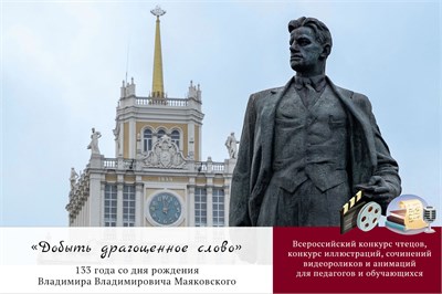 Добыть драгоценное слово. Оргвзнос за участие в конкурсе чтецов, иллюстраций, сочинений и видеороликов 2102
