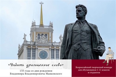 Добыть драгоценное слово. Оргвзнос за участие в конкурсе. Для обучающихся 2104