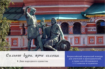 Сильнее бури, ярче солнца-2026. Оргвзнос за участие в конкурсе презентаций, сценариев и методразработок 2020