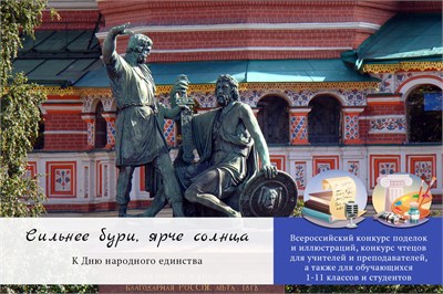 Сильнее бури, ярче солнца-2026. Рисунки, поделки, чтецы. Оргвзнос за участие в конкурсе 2021