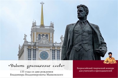 Добыть драгоценное слово. Оргвзнос за участие в конкурсе. Для педагогов 2103