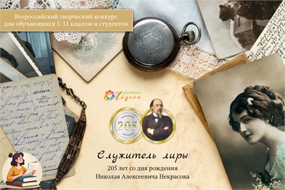 Служитель лиры. Оргвзнос за участие в конкурсе. Для обучающихся 2107
